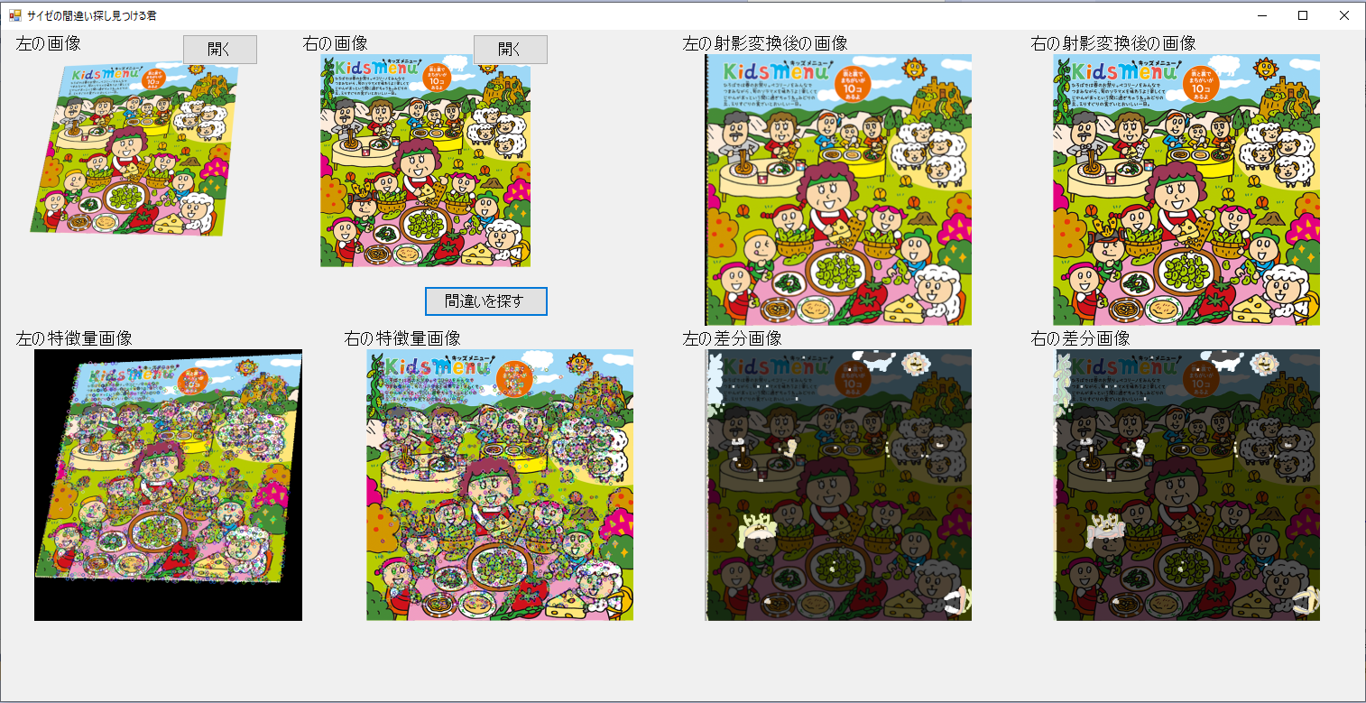 サイゼリヤの間違い探しをopencvで解いてみた Qiita サイゼリヤの間違い探しをopencvで解いてみた Qiita