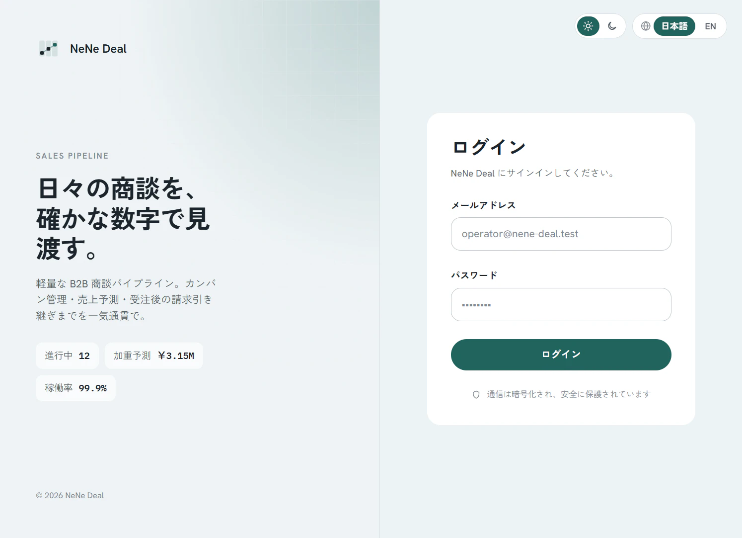 NeNe Deal のログイン画面