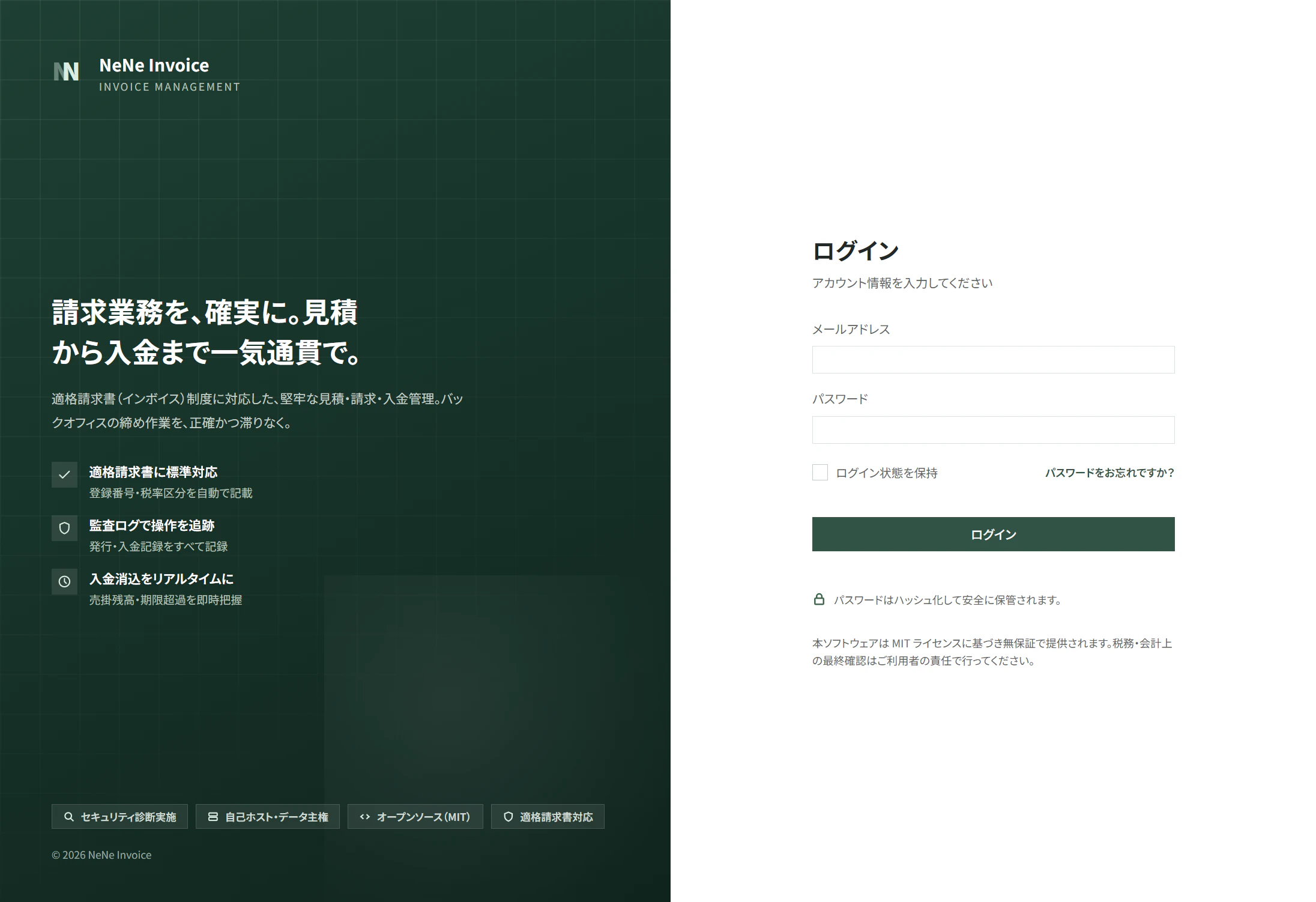 NeNe Invoice のログイン画面