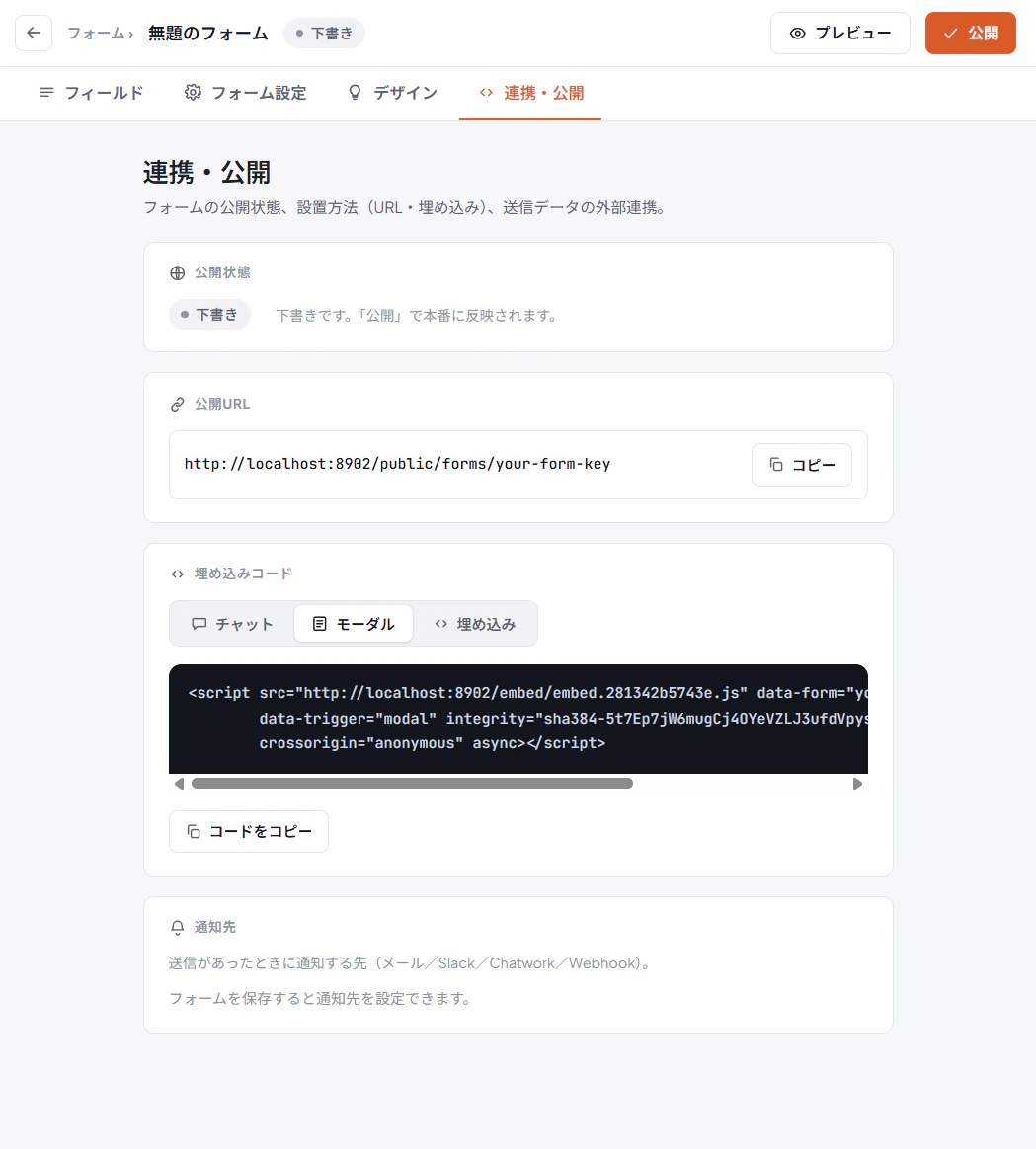 NeNeContact 連携・公開