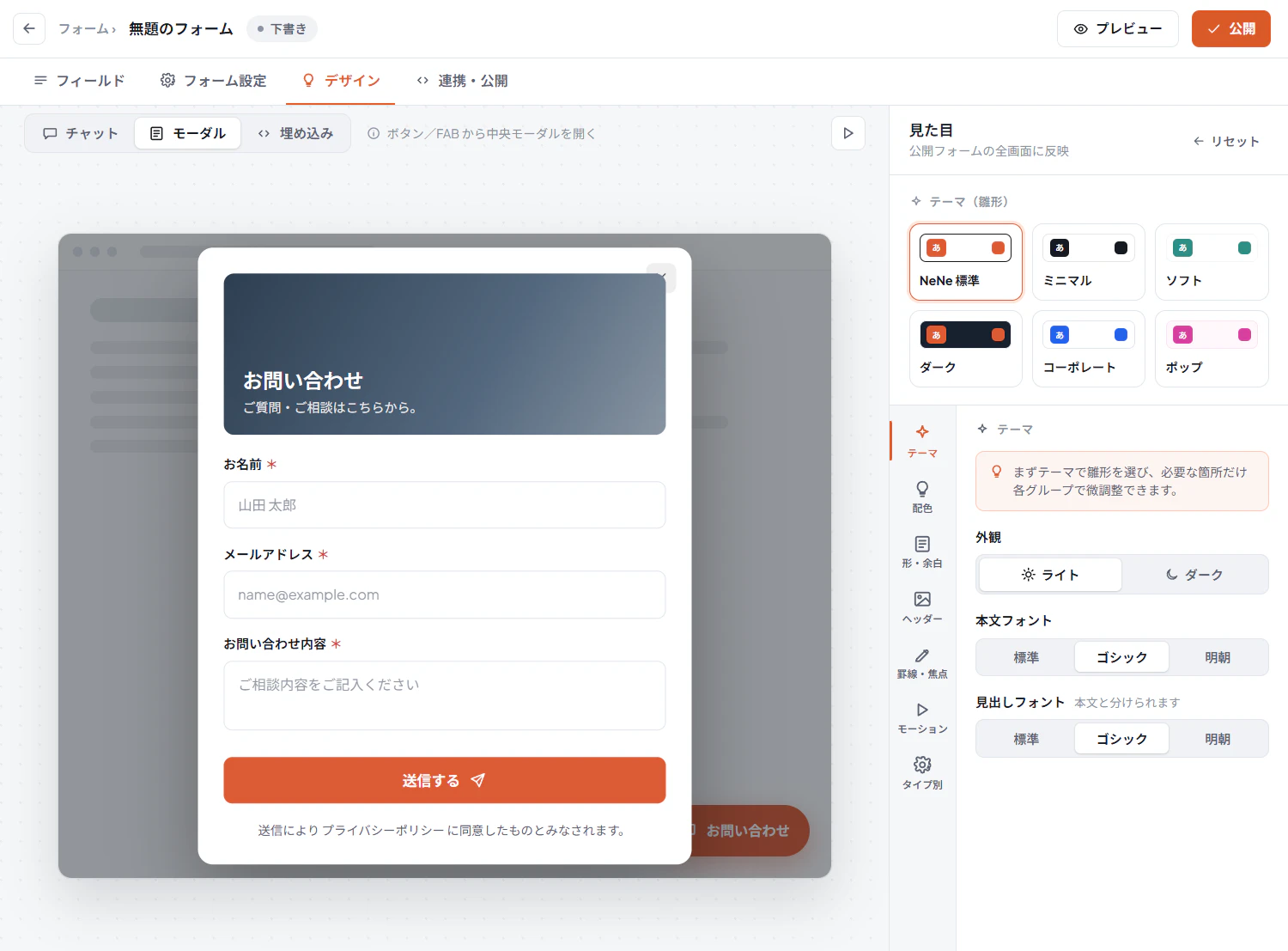 NeNeContact デザイン