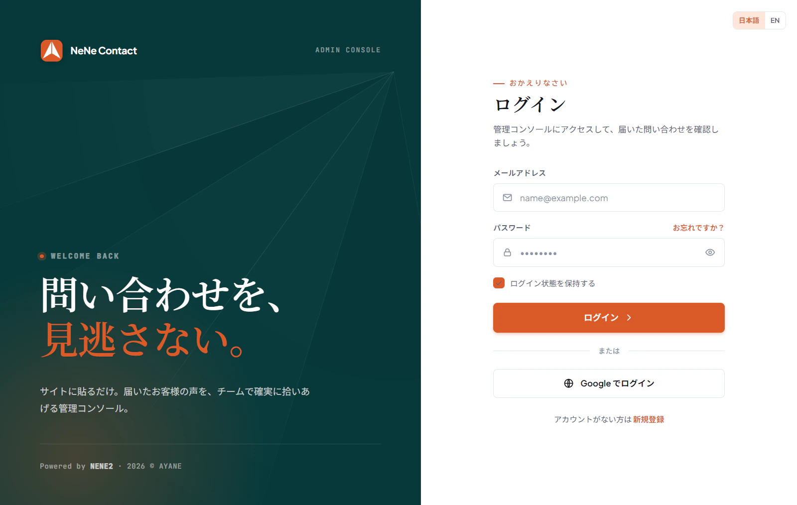 NeNeContact ログイン