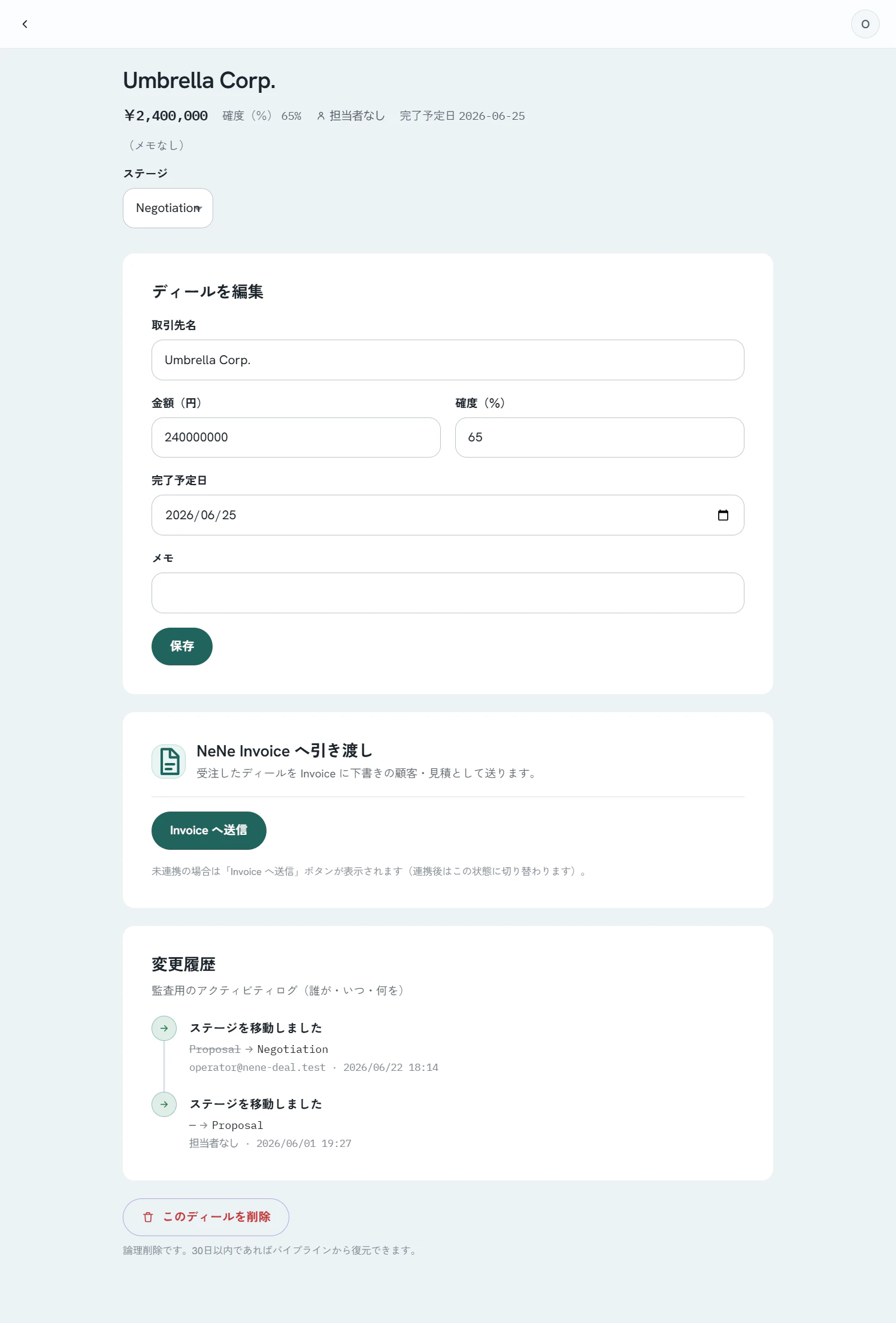 NeNe Invoice に引き渡す