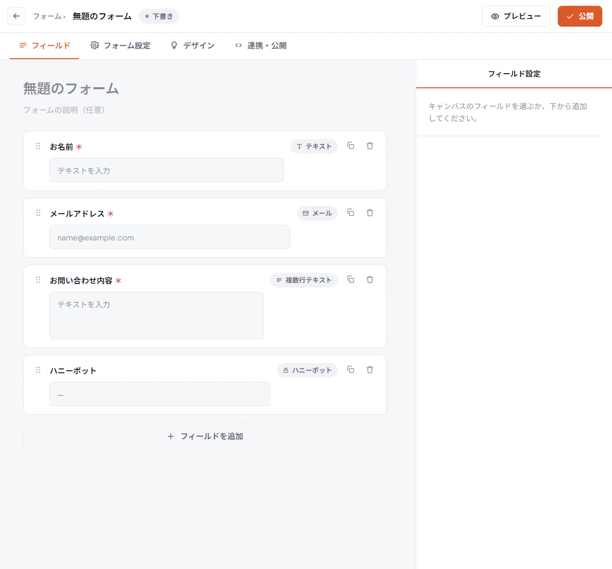 NeNeContact フィールドタブ