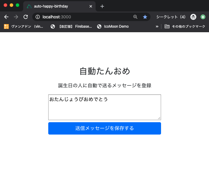 誰かの誕生日に自動でお祝いメッセージを送る人としての倫理がクソなアプリを作ろうとしたら対応apiがぜんぜん無かったけどどうにかした Qiita 誰かの誕生日に自動でお祝いメッセージを送る人としての倫理がクソなアプリを作ろうとしたら対応apiがぜんぜん無かったけどどうにかした Qiita