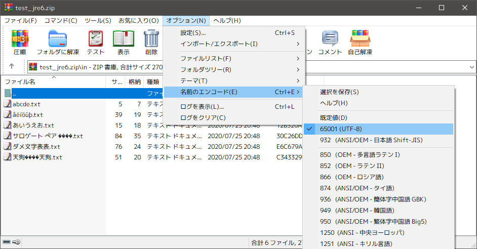 JRE6のZIPの文字化け.png