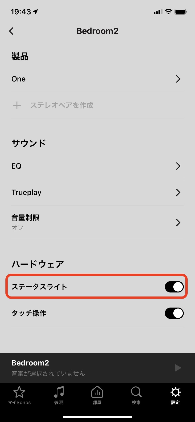 Sonos_App.jpeg