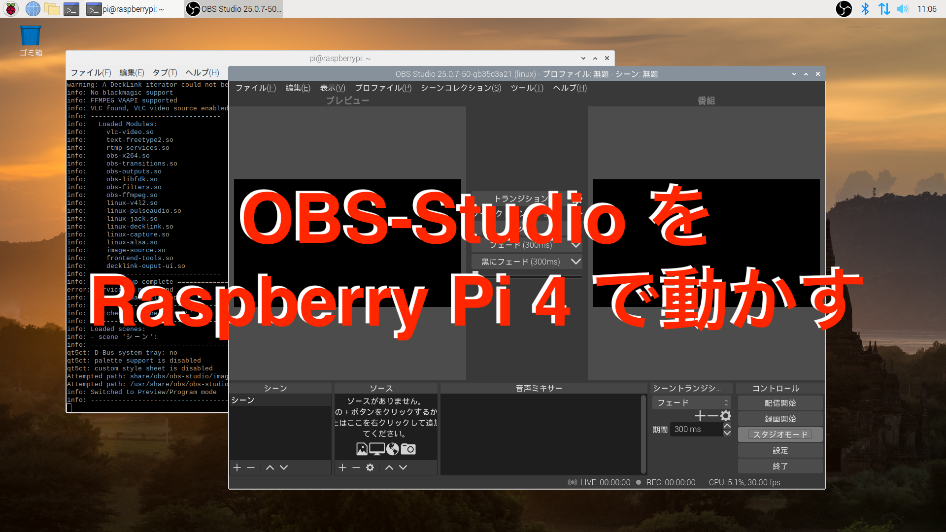 Raspberry Pi 4 で ライブ配信ソフト Obs Studio を動かしてみた 実用的になりました Qiita