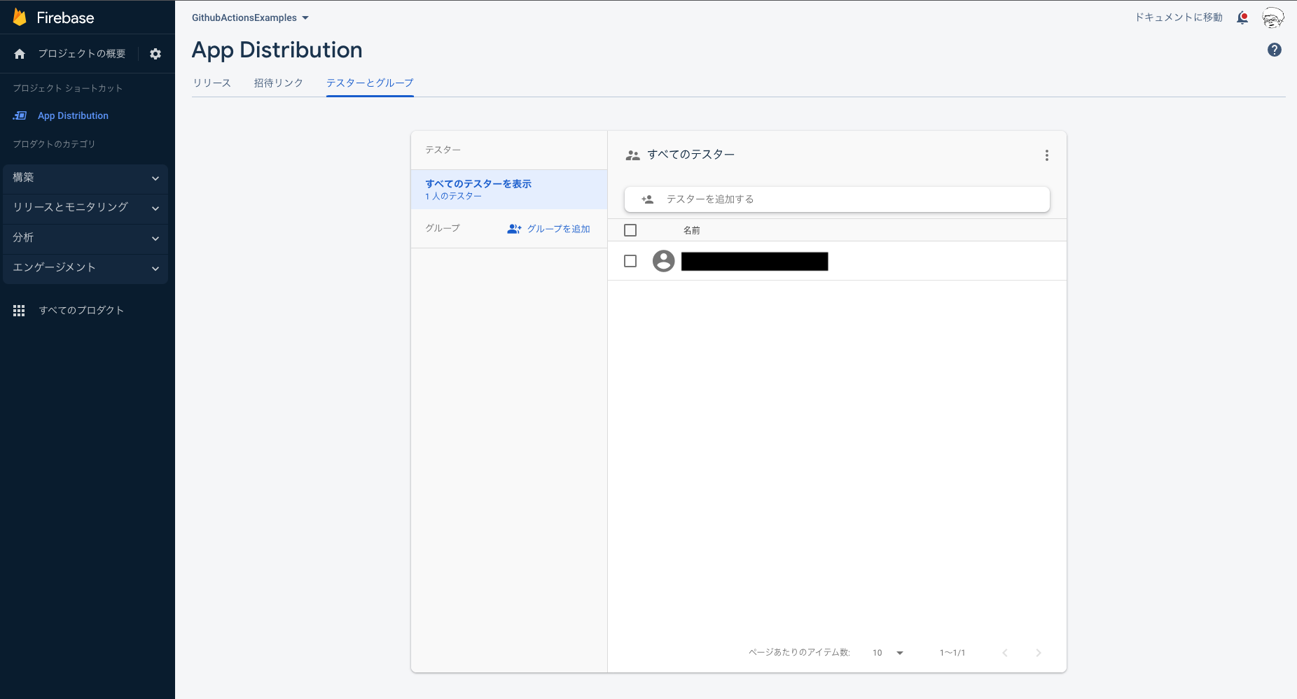 firebase-distribution-tester.png