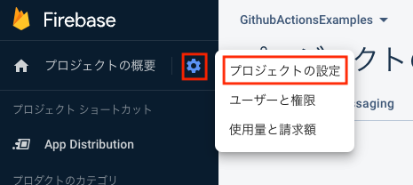 firebase-project-settings.png