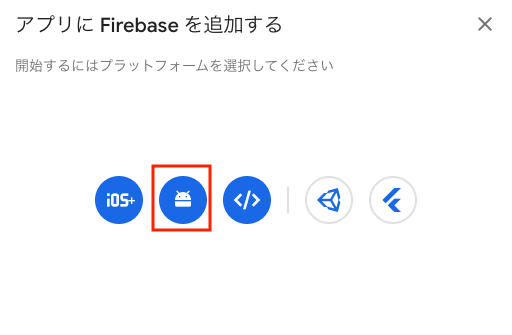 firebase-add-app-popup.png