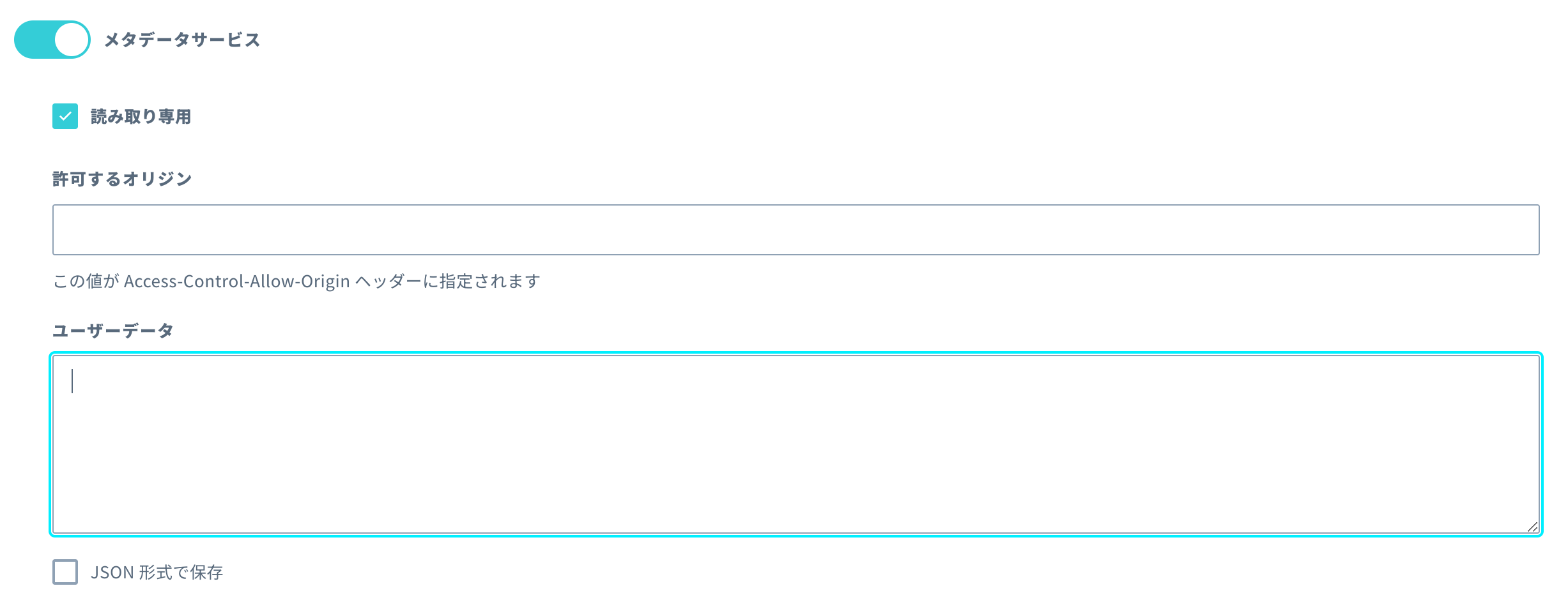 メタデータサービス