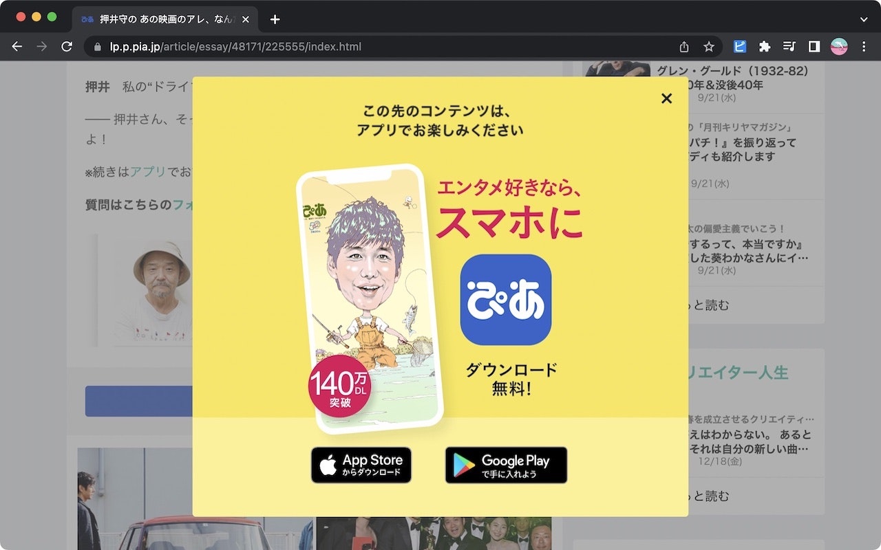 piasuke_app.jpg