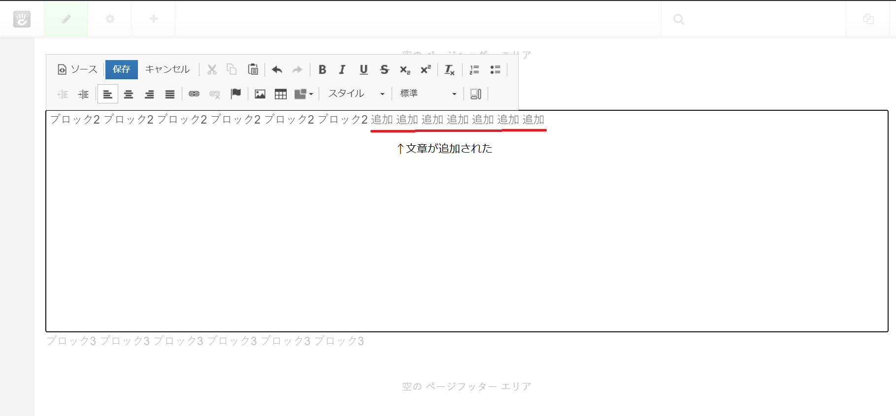 ページ編集5.png