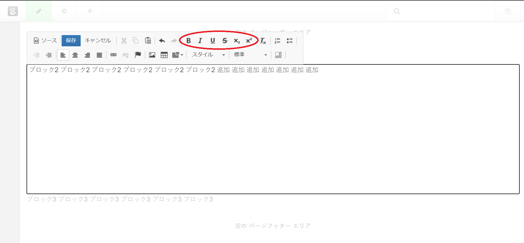 ページ編集7.png