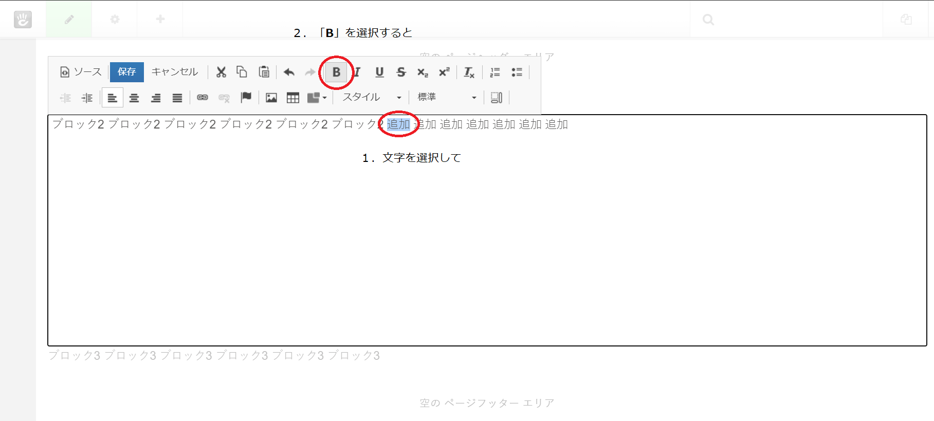 ページ編集8.png