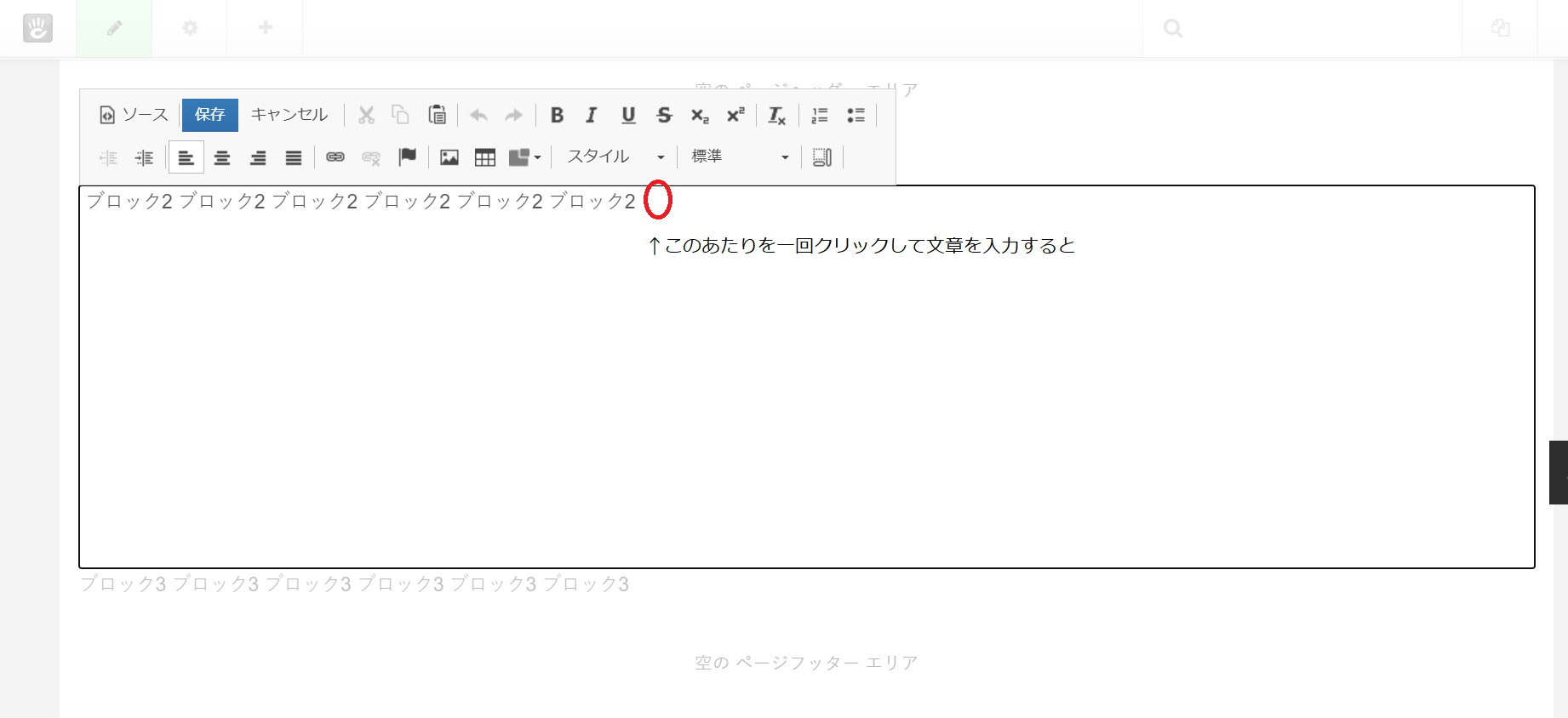ページ編集4.png