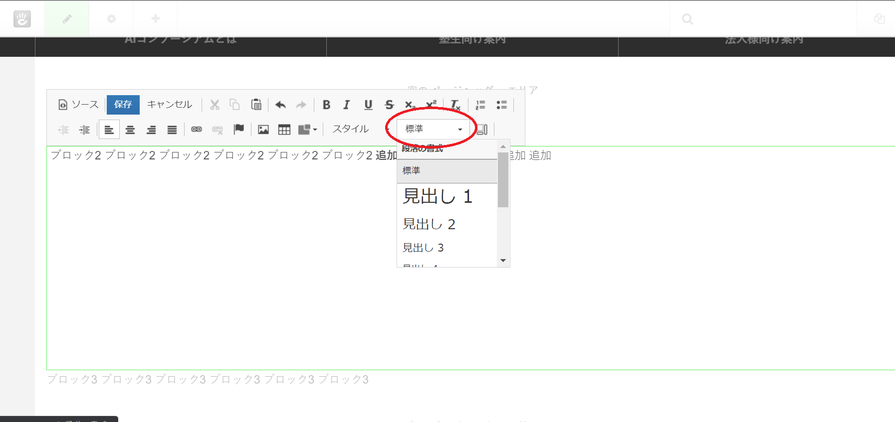 ページ編集10.png