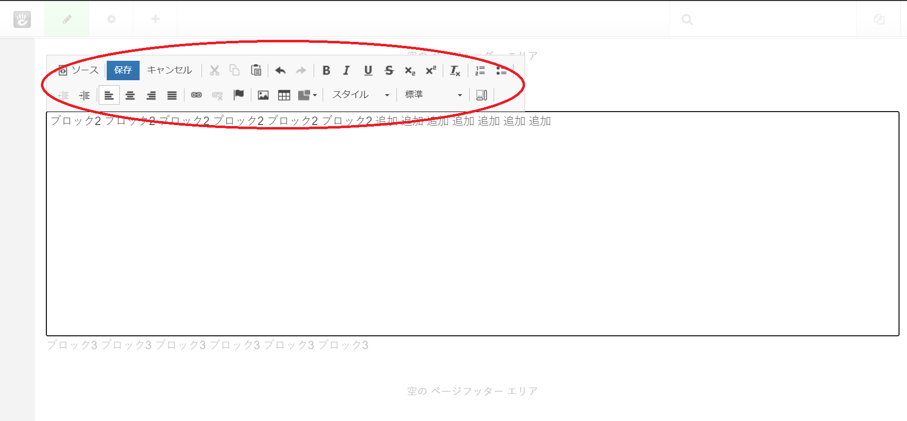 ページ編集6.png