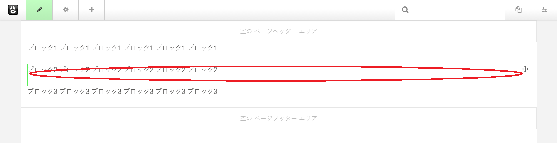 ページ編集2.png