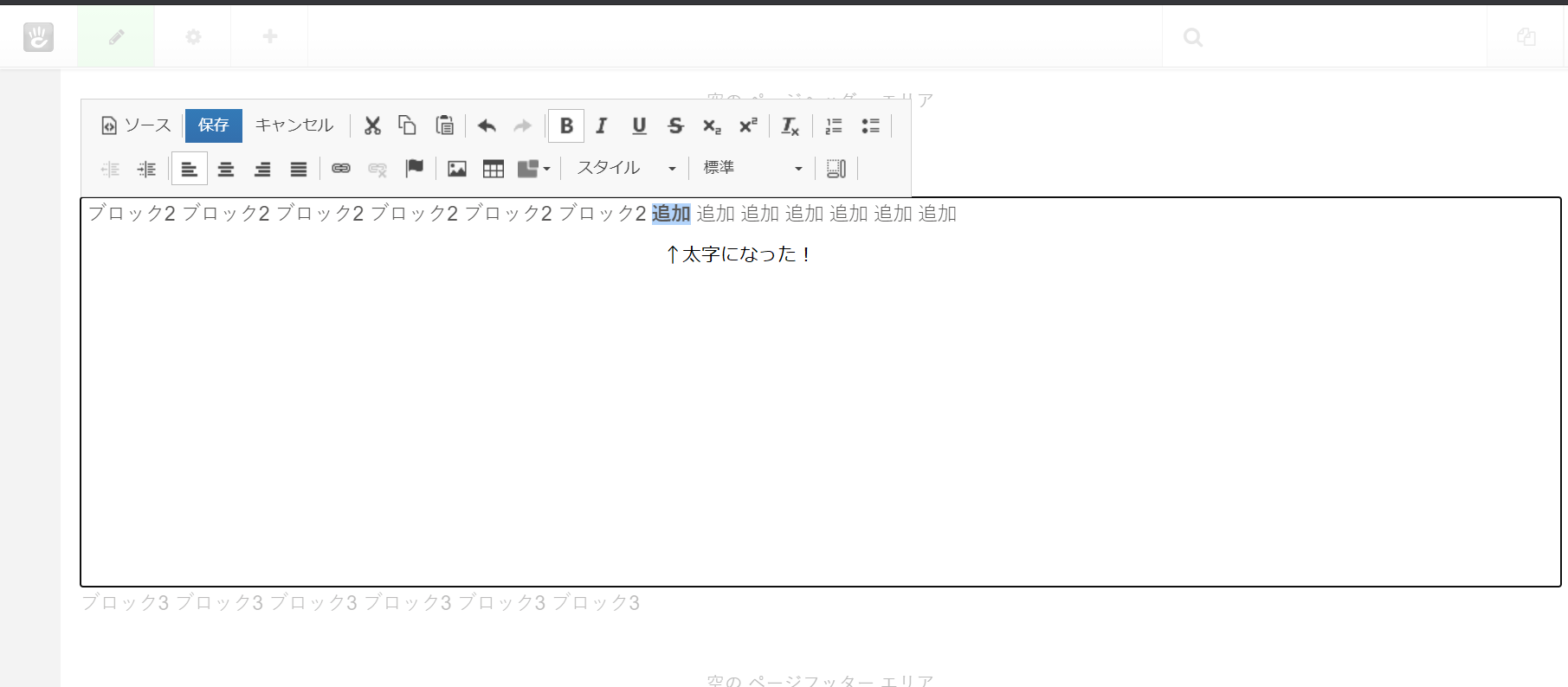 ページ編集9.png