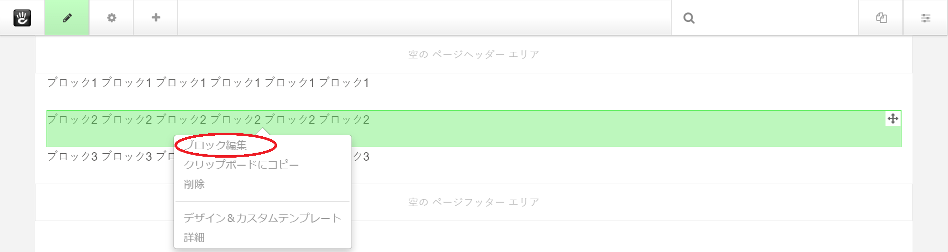 ページ編集3.png