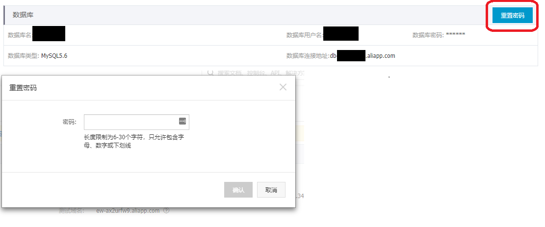 aliyun-ewh_4-mysqlpass.png