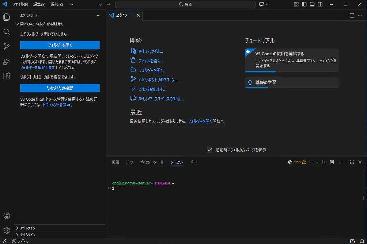 VS Codeのユーザーインターフェースが日本語化された画面