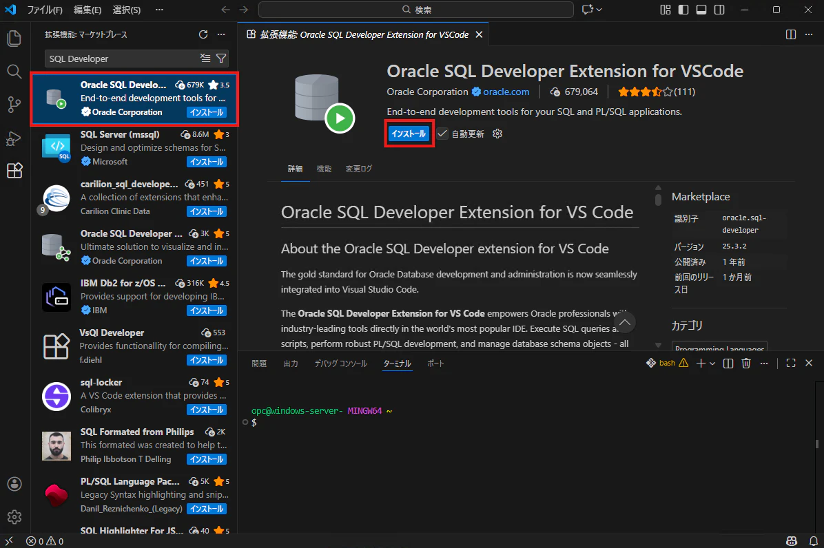 Oracle SQL Developer Extension for VS Codeをインストールする画面