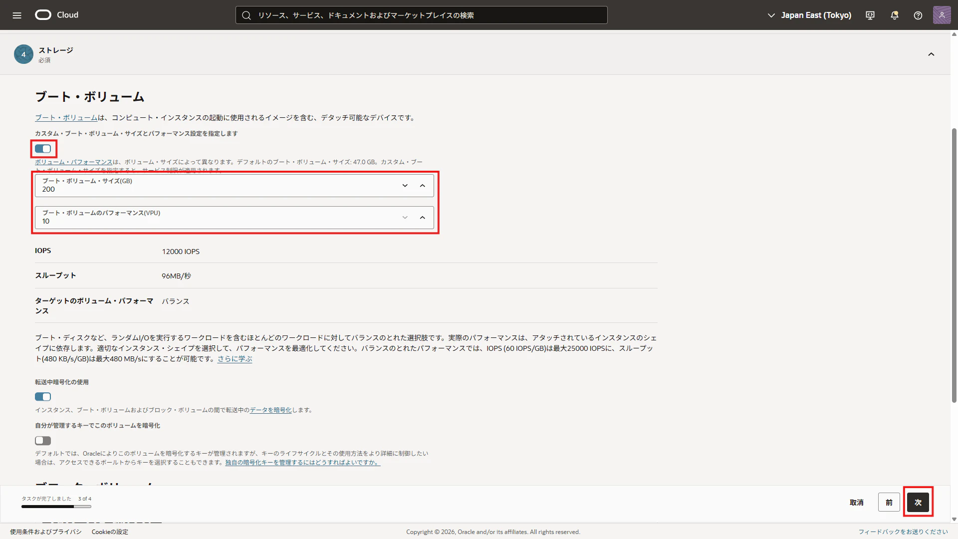OCIコンピュート作成画面でブートボリュームサイズとパフォーマンスを設定する画面