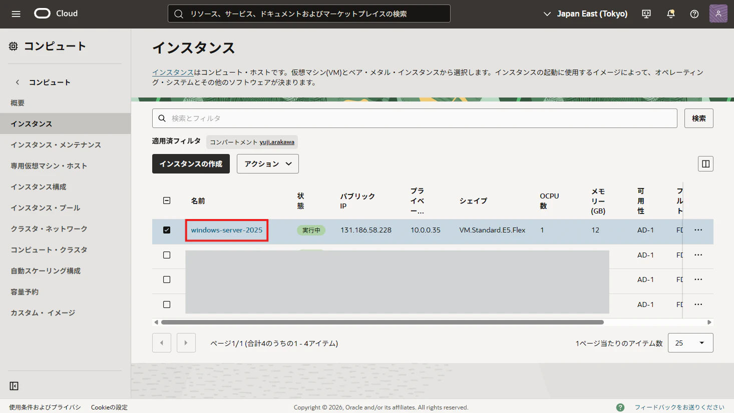 OCIコンピュートのインスタンス一覧でWindows Server 2025が実行中になった画面