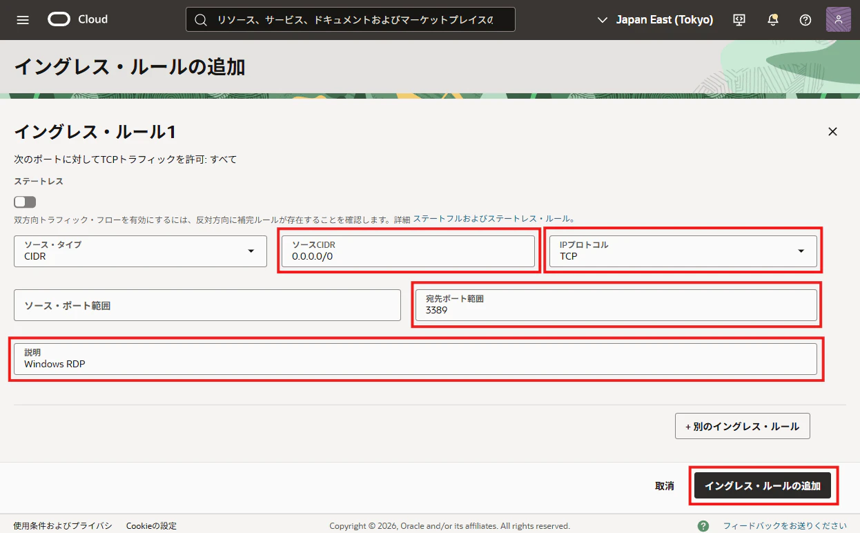 OCIのイングレスルール追加画面でソースCIDR、TCP、宛先ポート3389を入力する画面