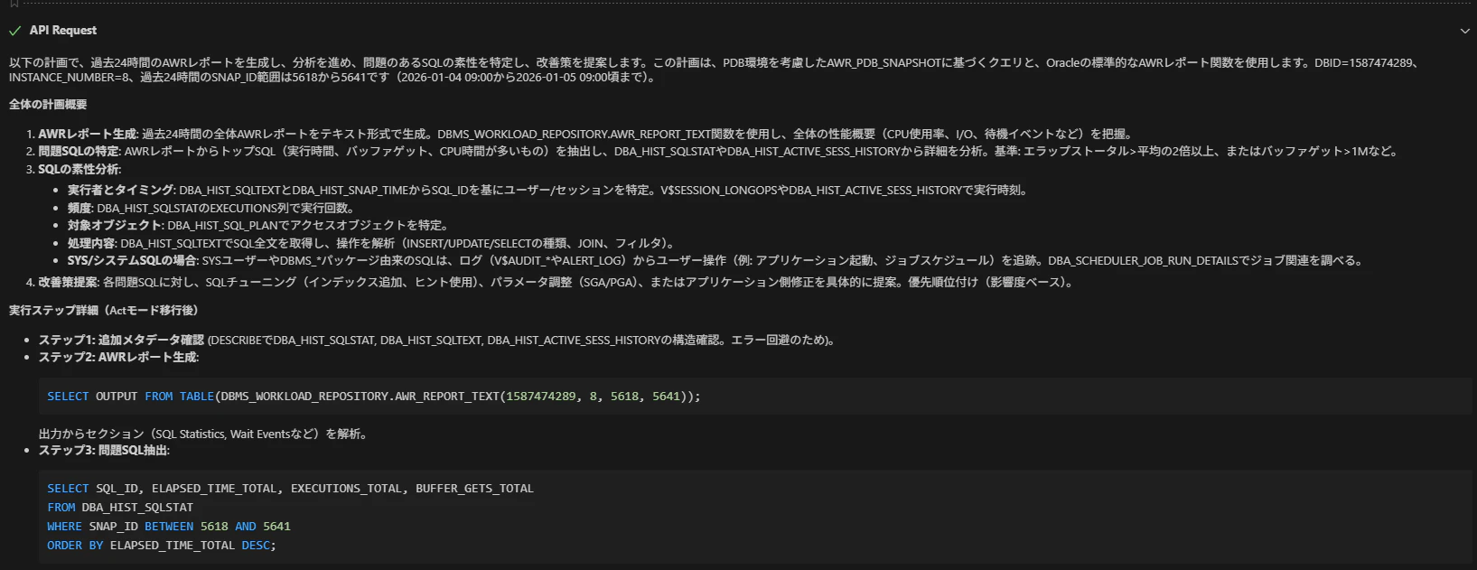 Clineが取得情報をもとにAWR分析計画を提示してユーザー確認を求める画面