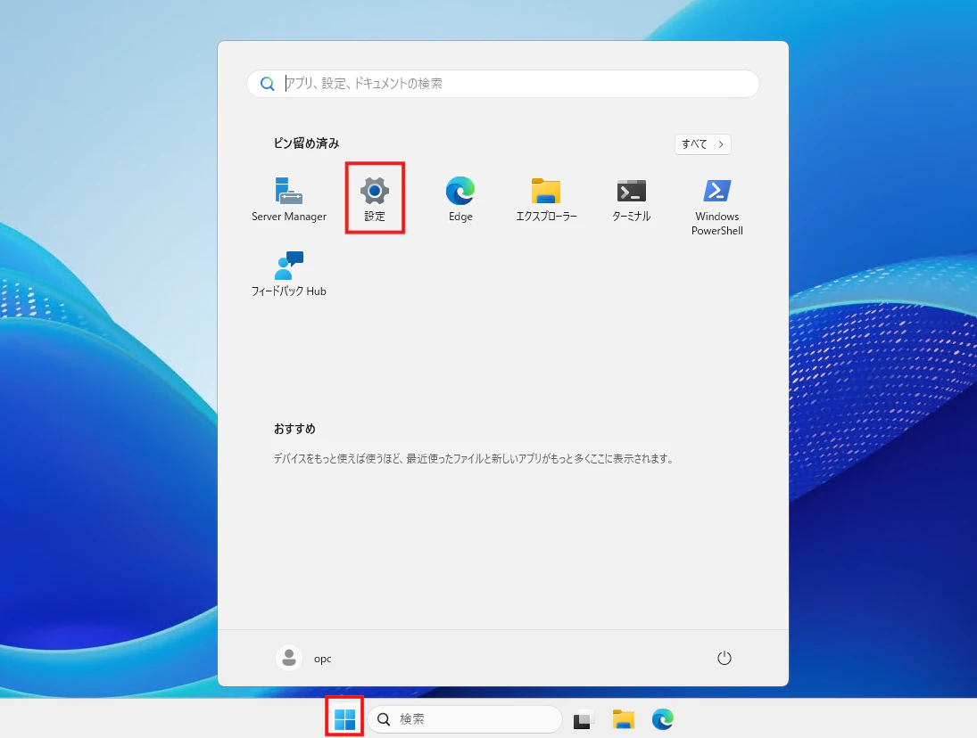 日本語化後のWindows Server 2025でスタートメニューから設定を開く画面