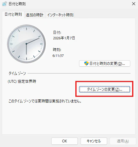 日付と時刻ダイアログでタイムゾーンの変更を選択する画面
