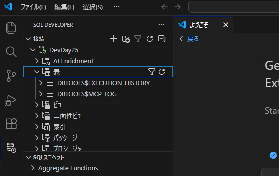 Oracle SQL Developer ExtensionでDevDay25のスキーマオブジェクトをツリー表示した画面