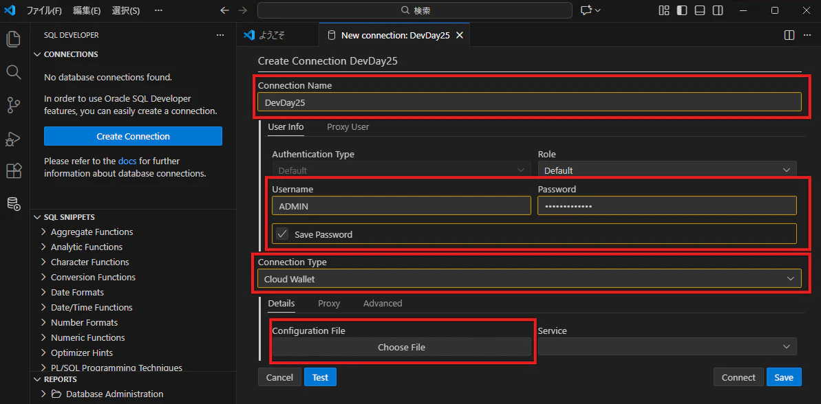 Oracle SQL Developer Extensionの新規接続フォームで接続名、ロール、TNS名、ウォレット、ユーザー情報を入力する画面