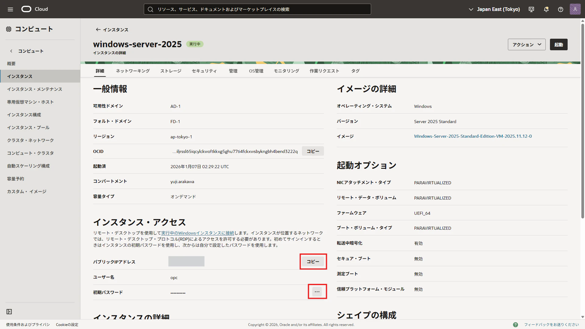 OCIコンピュートインスタンス詳細でパブリックIPアドレスと初期パスワードのコピー位置を示す画面