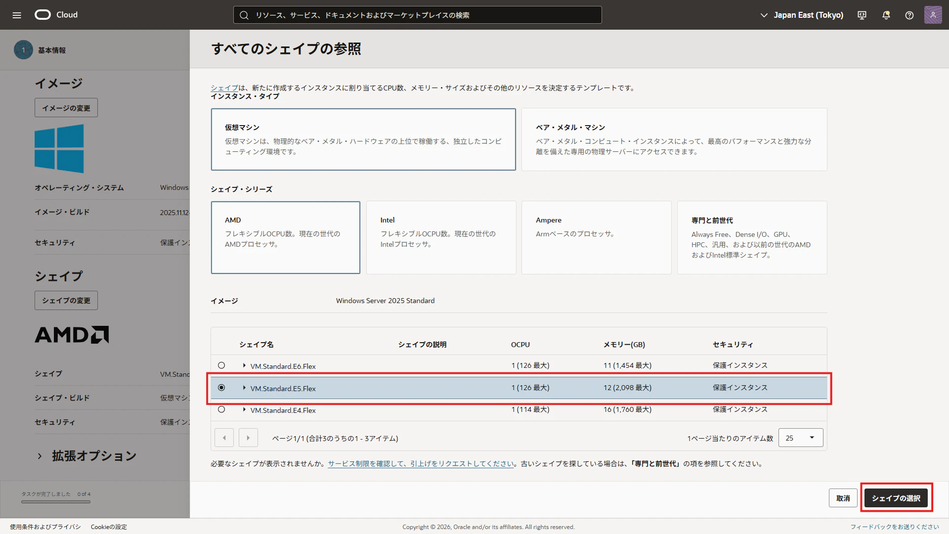 OCIのシェイプ一覧でWindows Server用のVMシェイプを選択する画面