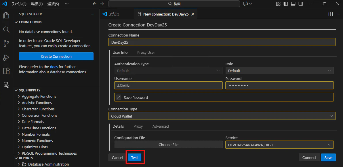 Oracle SQL Developer Extensionの新規接続フォームでウォレットを指定してTestを押す画面