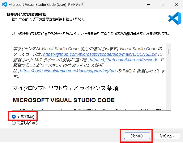 VS Codeセットアップの使用許諾契約で同意して次へ進む画面