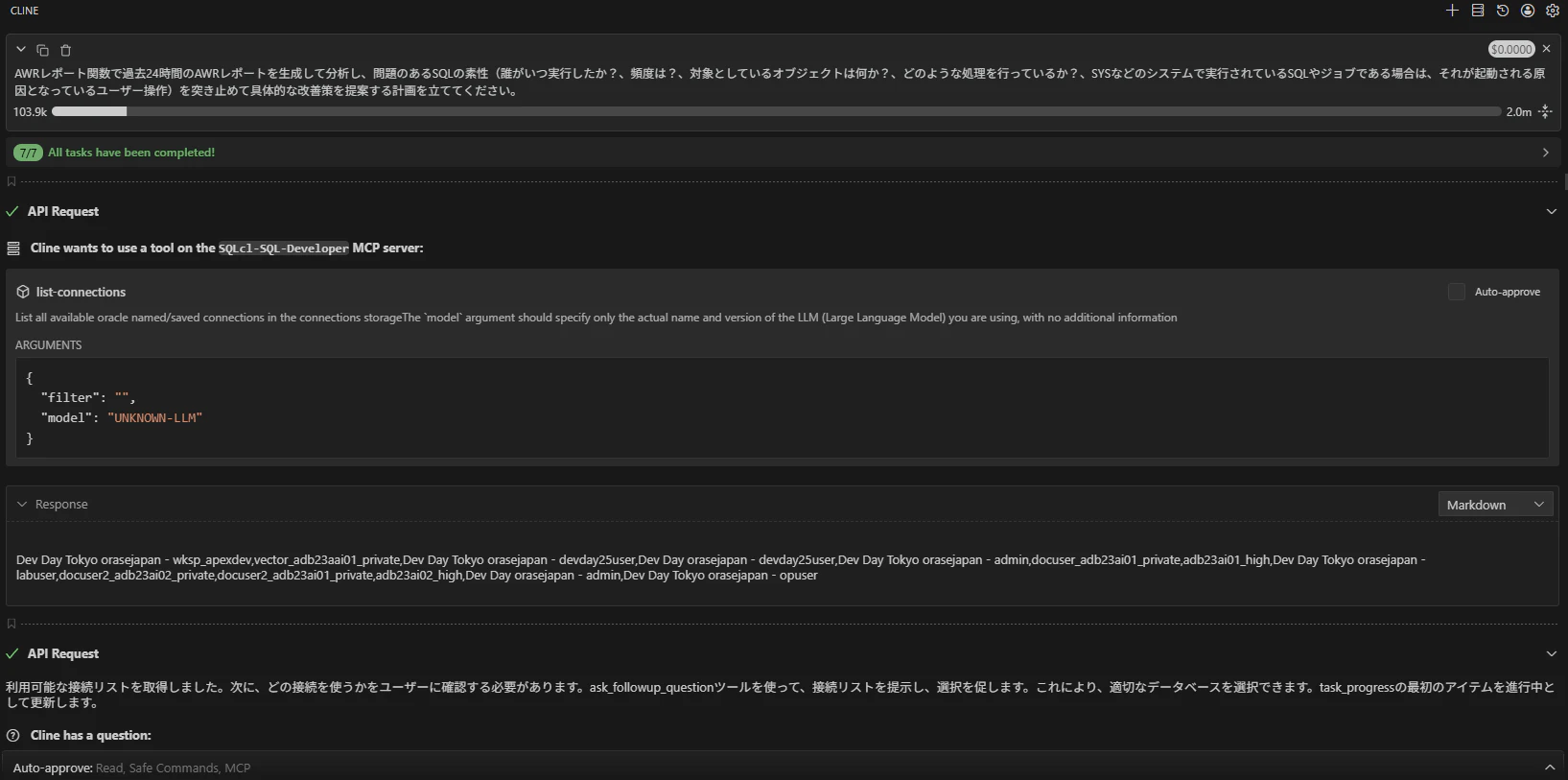 Clineがlist-connectionsツールで利用可能なDB接続一覧を取得する画面