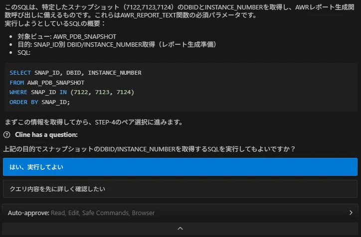 AWR レポート生成に必要な DBID と INSTANCE_NUMBER を取得する SQL を Cline が提示し、実行承認を求めている画面
