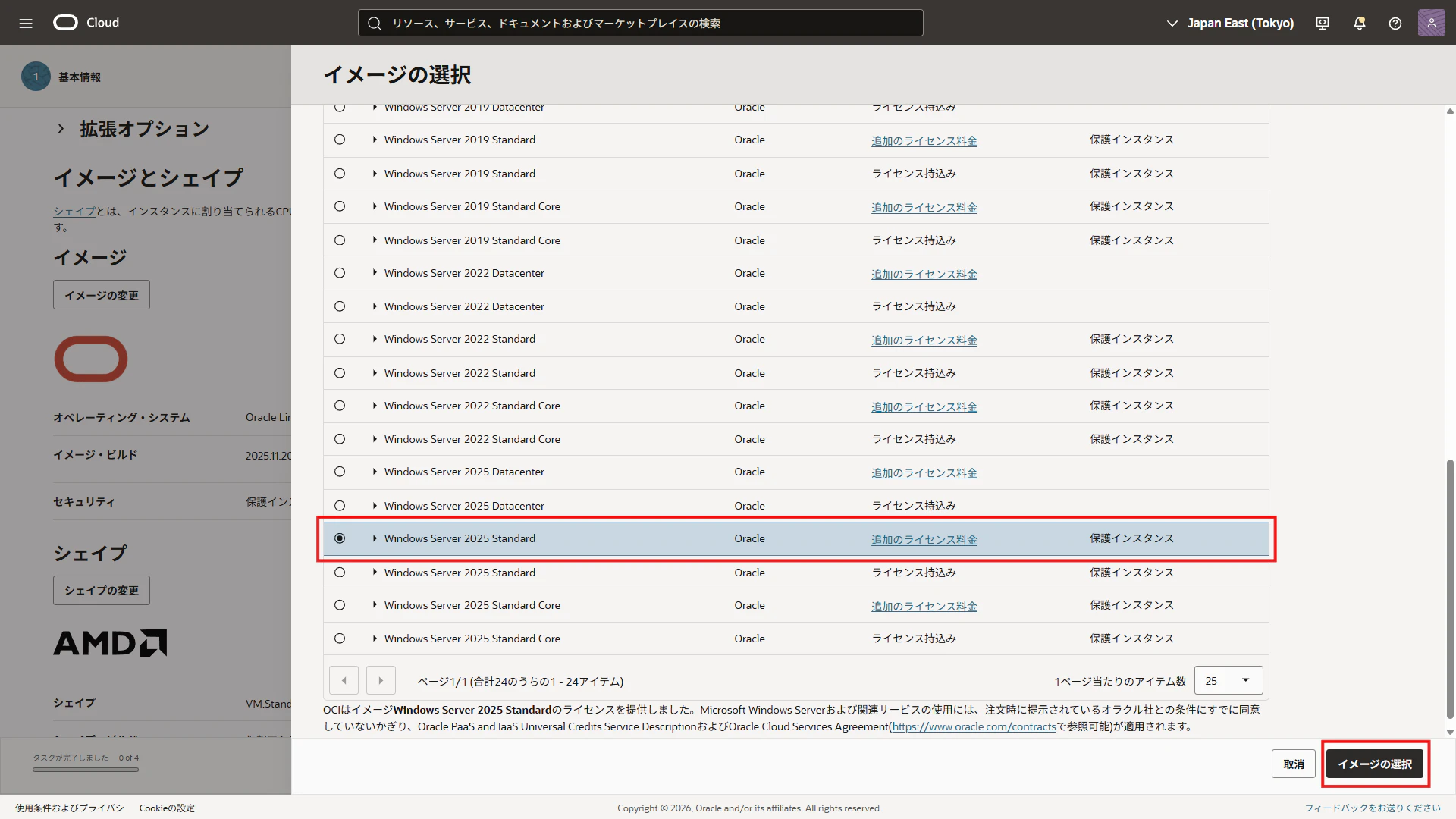 OCIのWindowsイメージ一覧でWindows Server 2025を選択する画面
