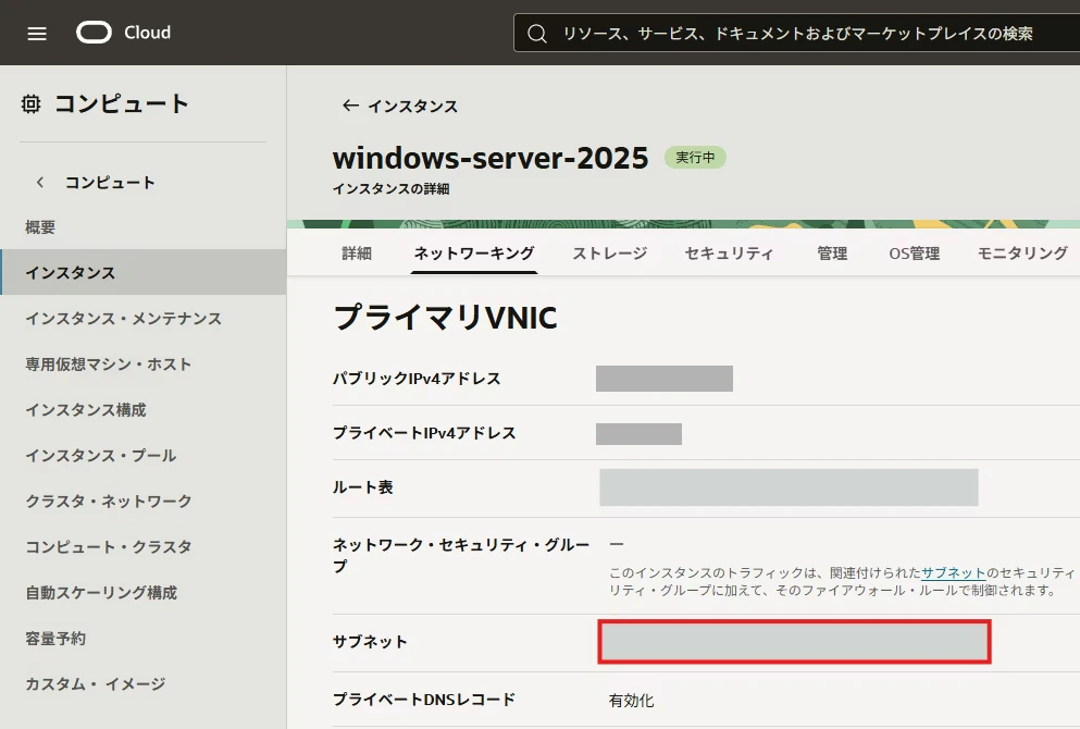 OCIコンピュートのプライマリVNIC詳細でサブネットリンクを確認する画面