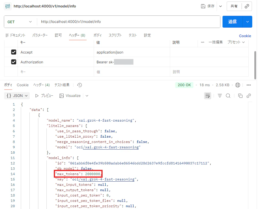 model_infoのレスポンスでmax_tokensに2000000が設定されていることを確認する画面