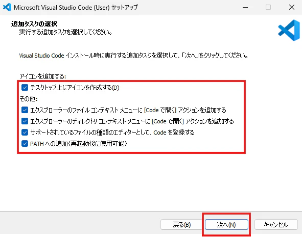VS Codeセットアップでデスクトップアイコン、エクスプローラー連携、PATH追加のチェック項目を選ぶ画面