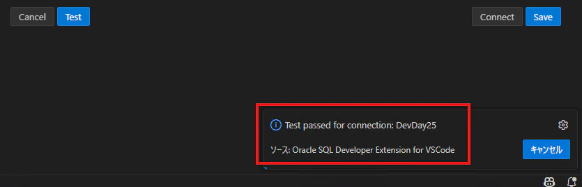 Oracle SQL Developer ExtensionでDevDay25接続のテスト成功メッセージが表示された画面