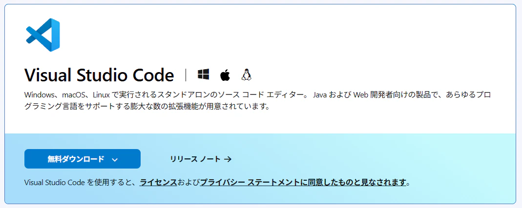 Visual Studio公式ダウンロードサイトでVisual Studio Codeのダウンロードボタンを確認する画面