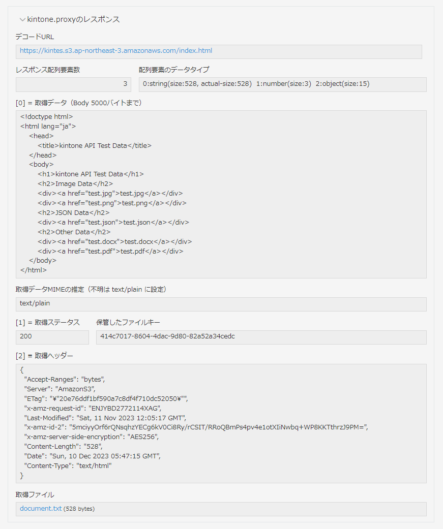 kintoneProxy03.png